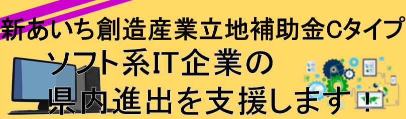 愛知県経済産業局産業部産業立地通商課